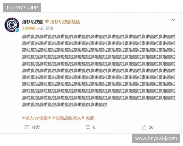 快船胜湖人官媒190个赢啦刷屏