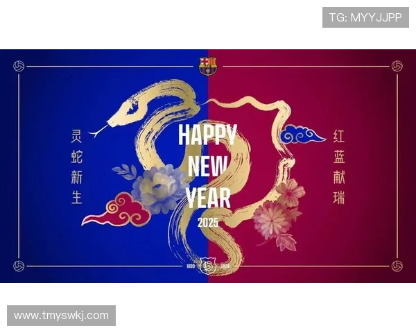巴萨发布2026马年新春祝福视频